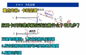 Télécharger la video: 材料力学 第十章 能量法 卡氏定理