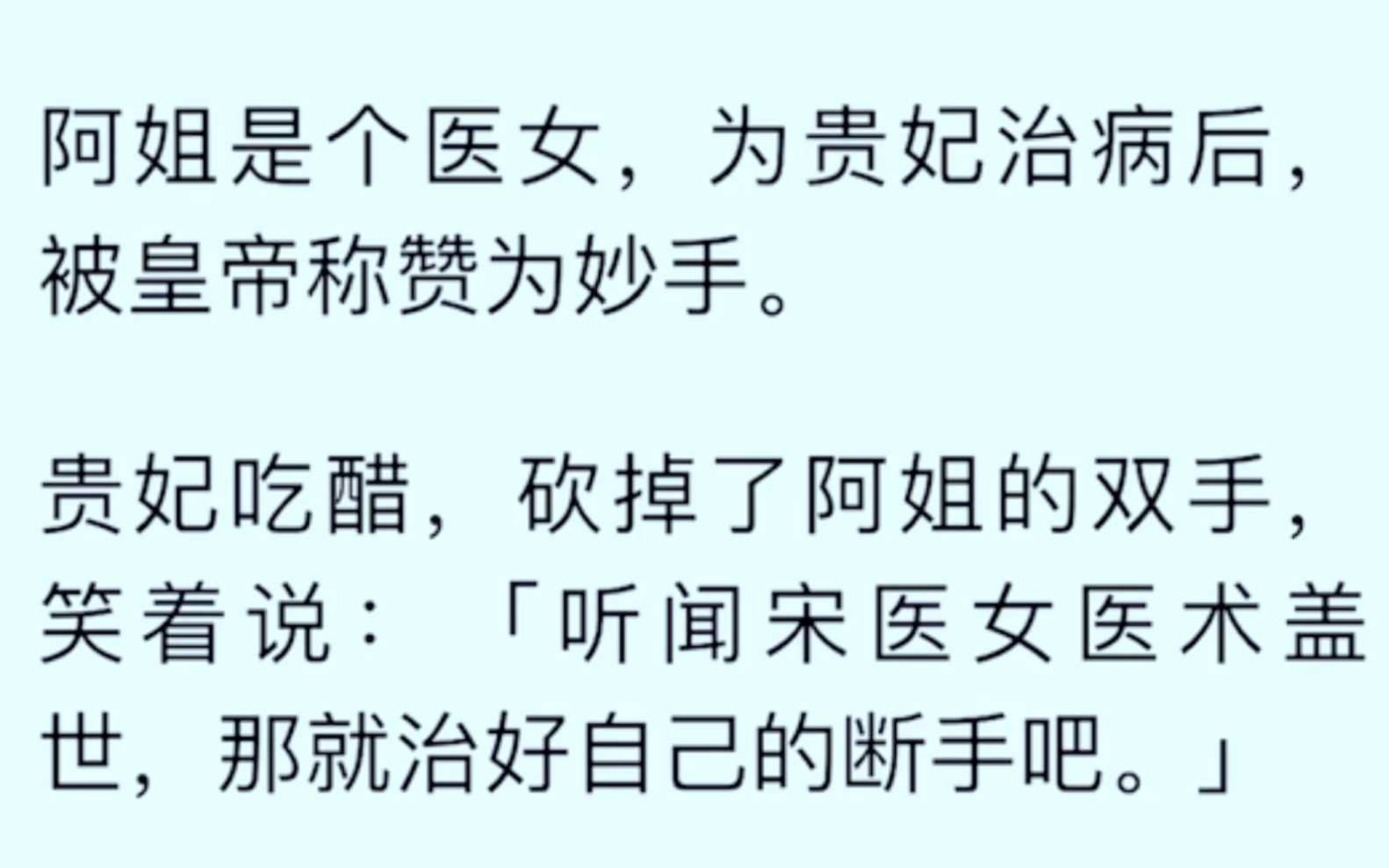 阿姐是个医女,为贵妃治病后,被皇帝称赞为妙手,贵妃吃醋,砍掉了阿姐的双手,笑着说[听闻宋医女医术盖世,那就治好自己的断手吧]……哔哩哔哩...