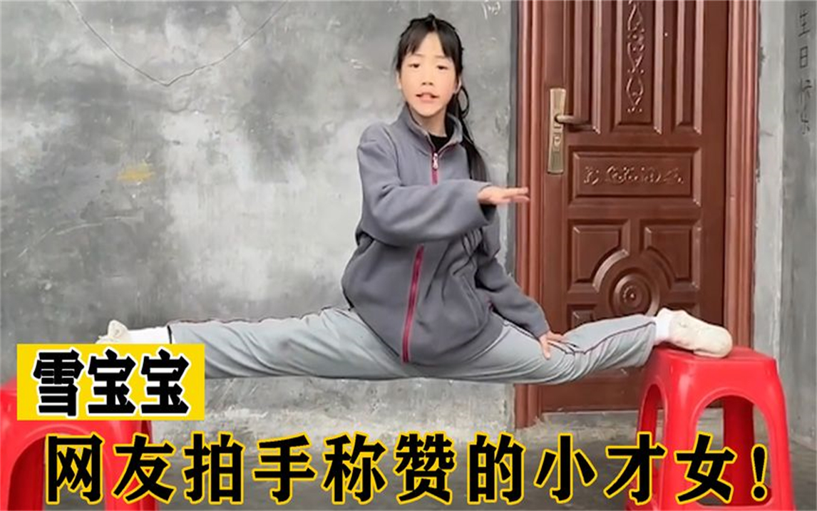 雪宝宝:凳子上劈叉惊掉网友下巴,没十年功夫,还真不敢随便挑战