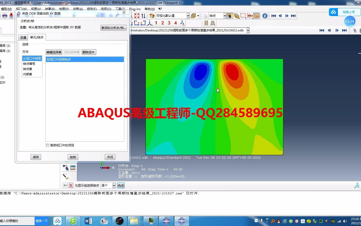 经典模拟案例67基于子程序二次开发实现提取前面多个增量步结果进行运算(结果展示)哔哩哔哩bilibili