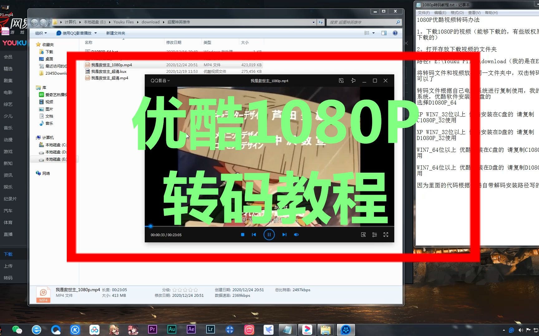 优酷1080P转码教程,你学废了吗?哔哩哔哩bilibili