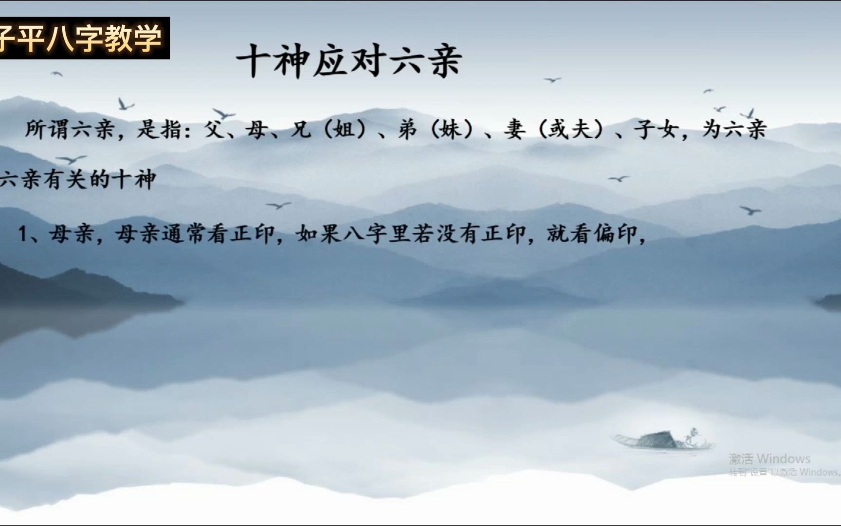 [图]国学传承,「子平八字」第15集，第一期之八字十神应对六亲