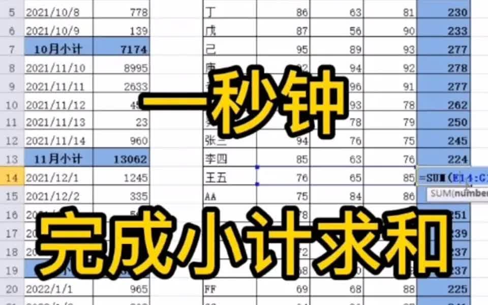 31.EXCEL一秒钟完成小计求和哔哩哔哩bilibili