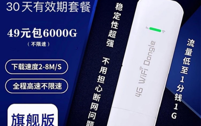 网上很火的随身WiFi 方便携带 价格便宜 网速稳定 适合学生党和上班族使用哔哩哔哩bilibili