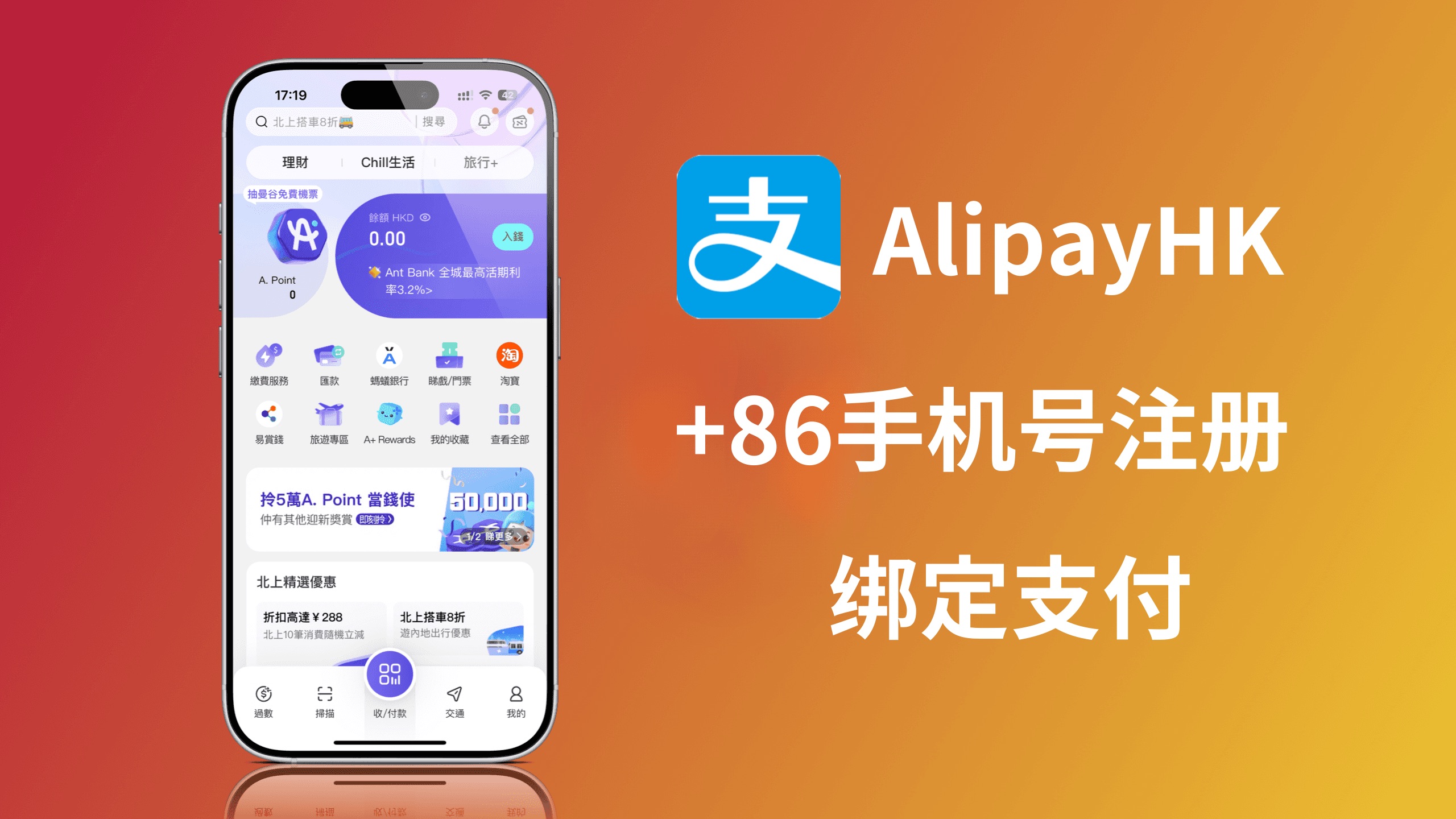 亲测有效!用AlipayHK解锁港区Apple ID支付障碍