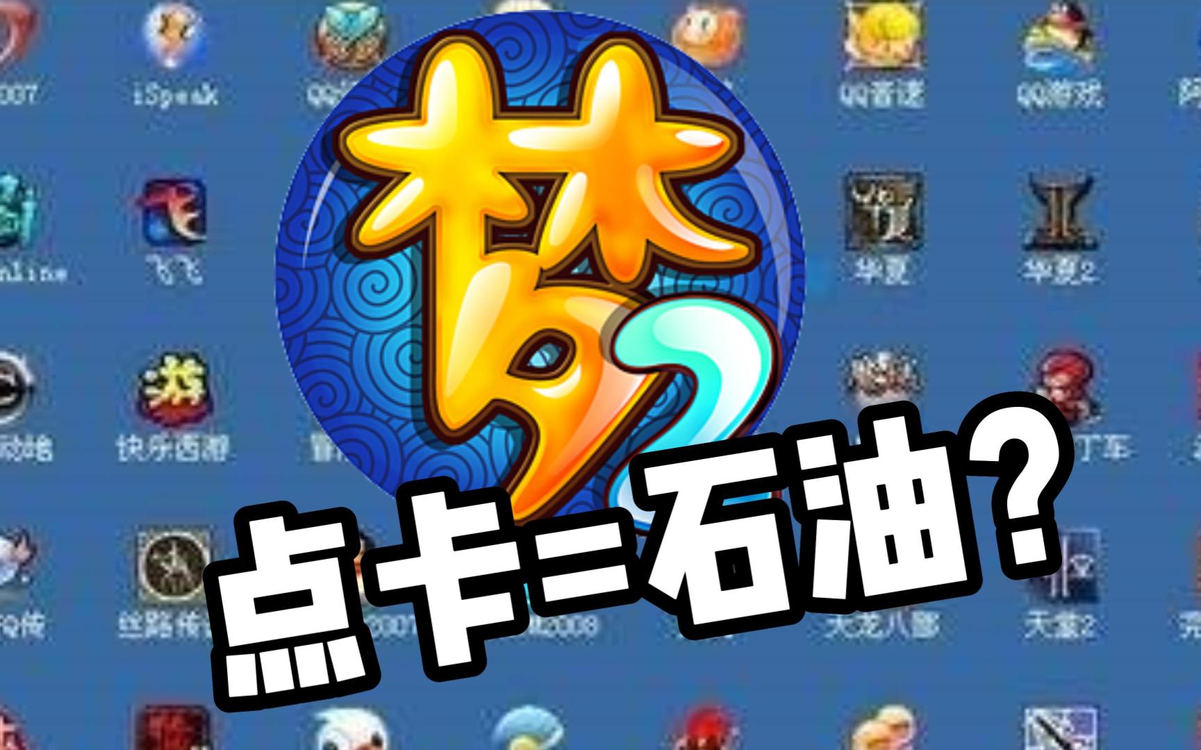 这款童年的游戏竟20年屹立不倒?《梦幻西游》万字解析(一)网络游戏热门视频