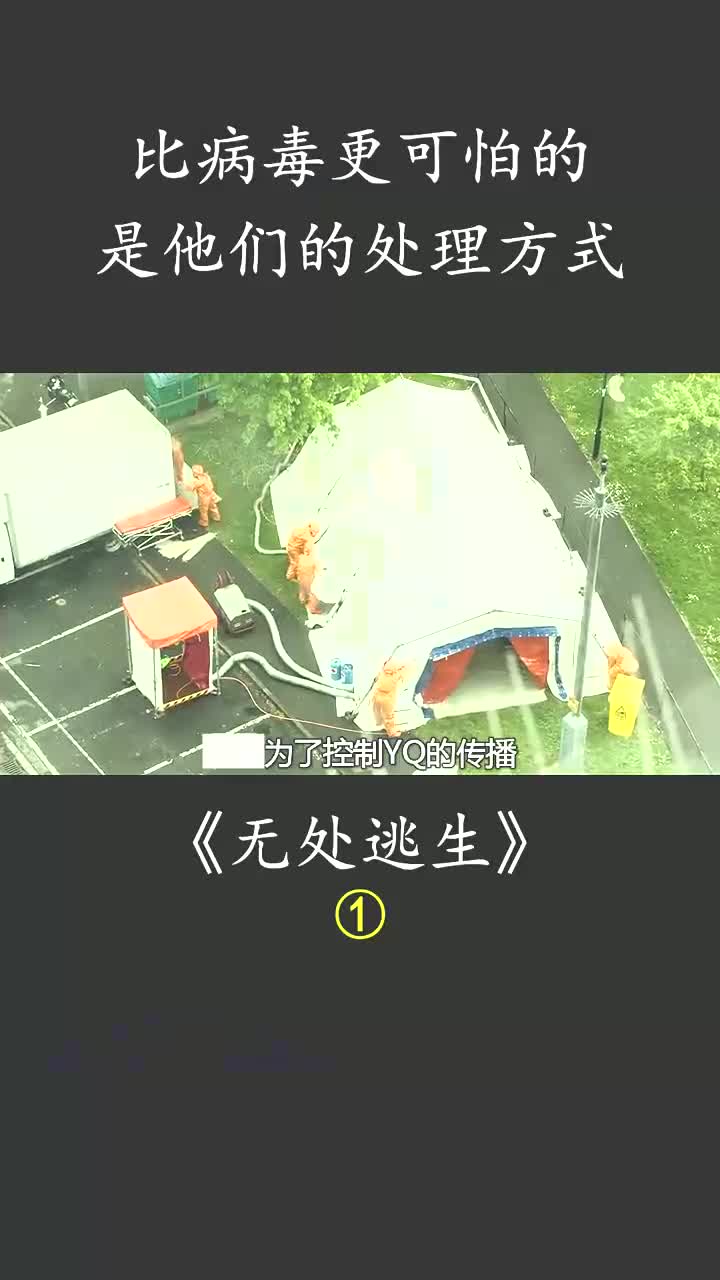 [图]还是中国人最幸福 #无处逃生 #科幻电影 #惊悚电影 #恐怖电影 #中国人 #影视电影解说