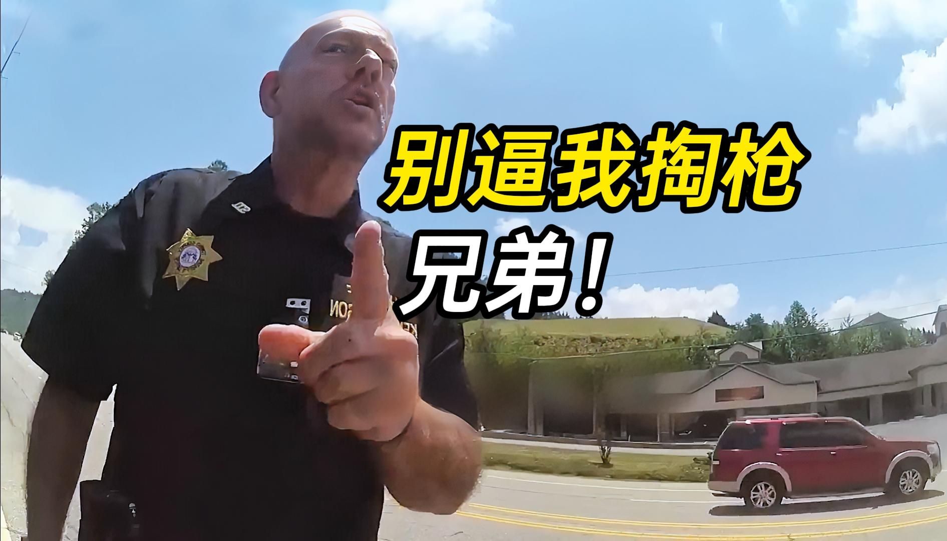 当美国警察攻击搭档时，会发生什么呢？
