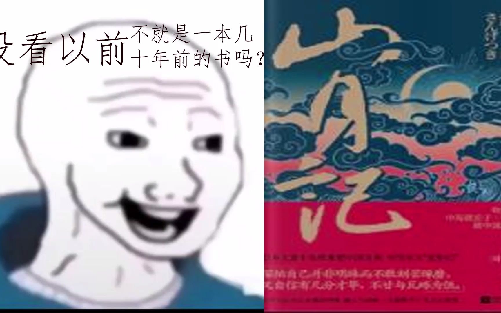 [图]《山月记》读之前VS读之后