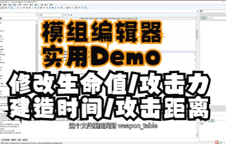 帝国4模组编辑器创建属性调整包的一个简单demo范例,虽然简单,但满足大部分应用场景游戏攻略