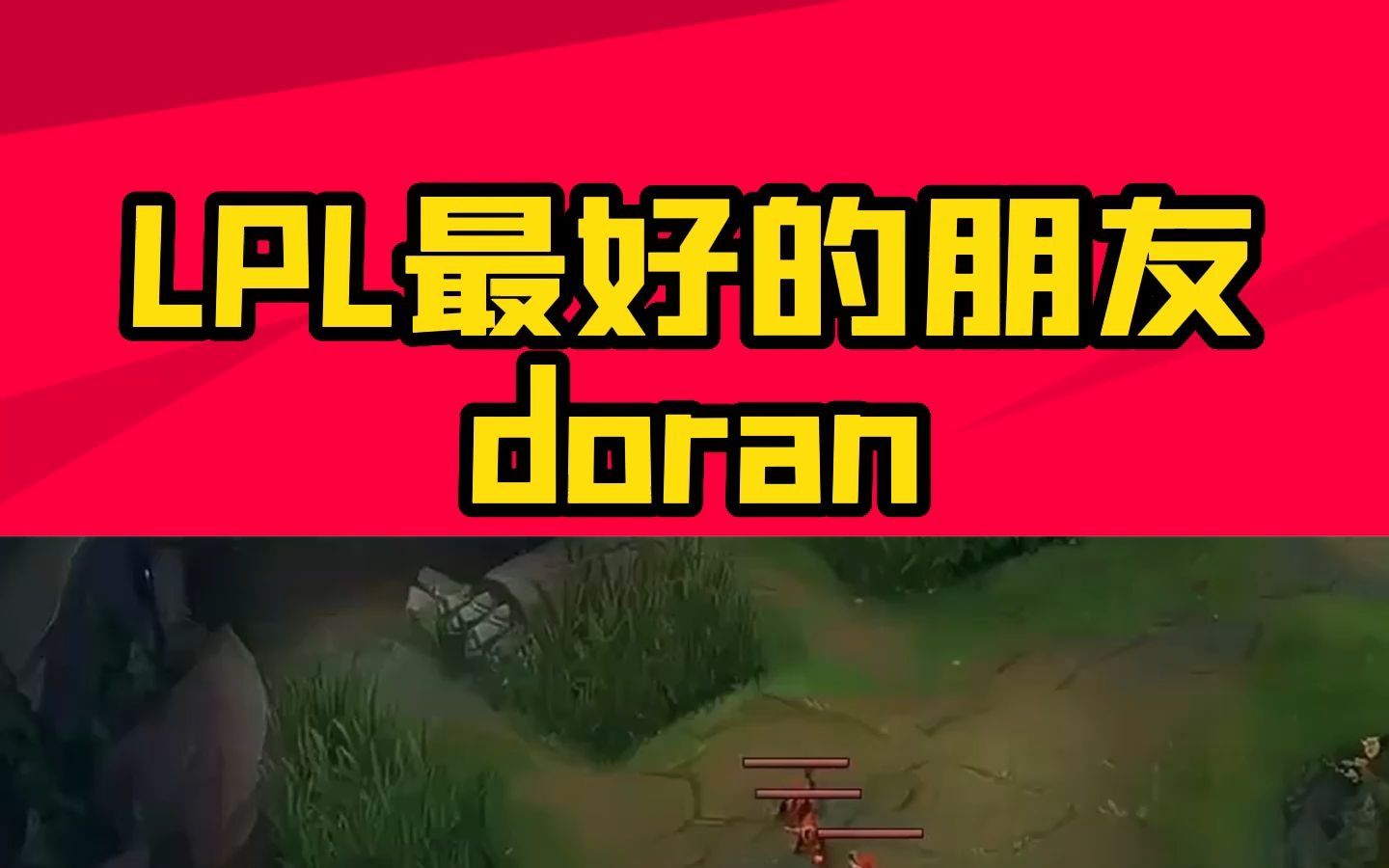 Doran真是LPL的好朋友,BLG要赢了!华子班能一路复仇吗?