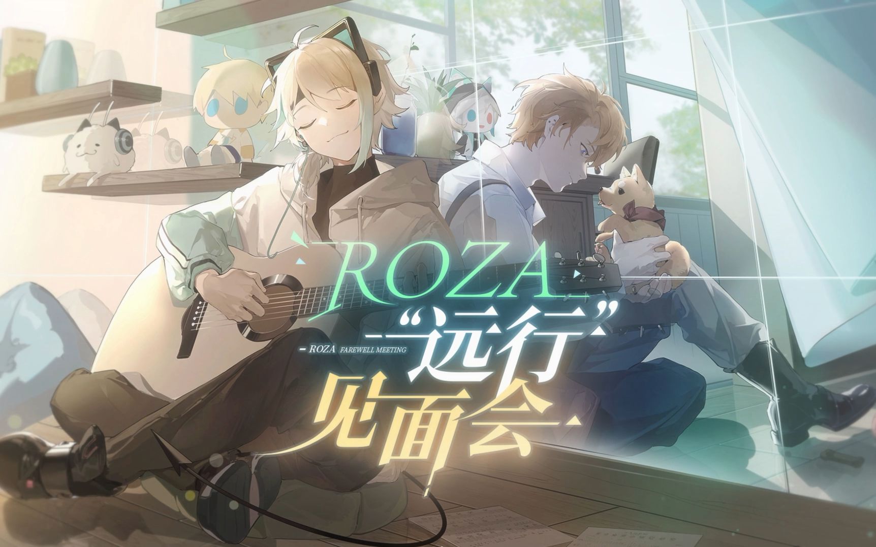 Roza roi roi 