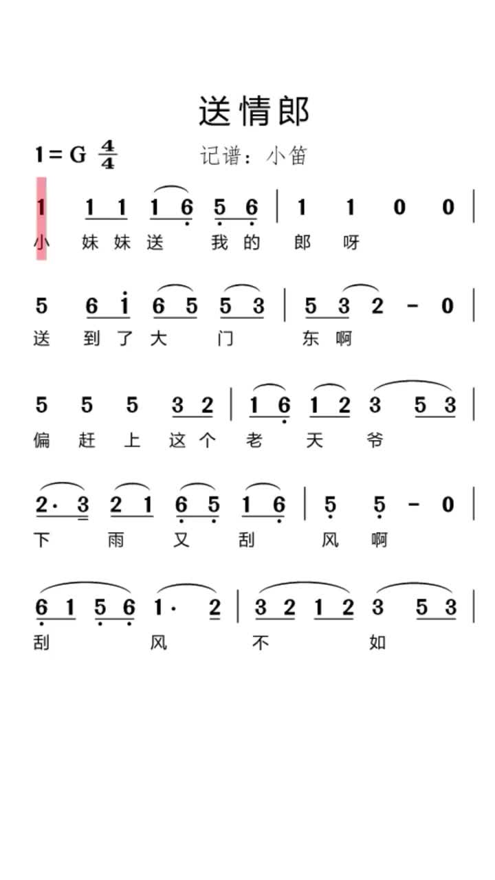 简谱送情郎跟着节拍一起唱谱唱谱简谱视唱识谱乐谱视唱哔哩哔哩bilibili