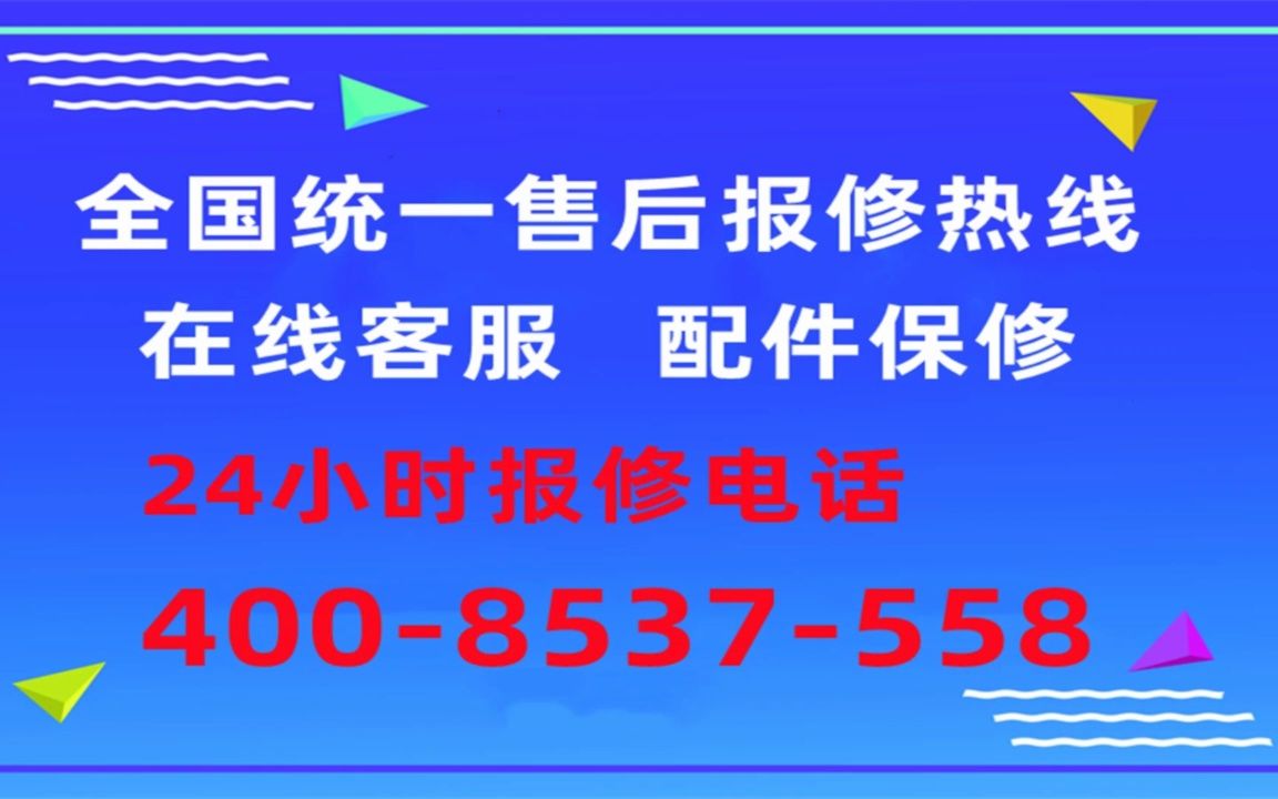 weineng壁挂炉全市售后全国统一客服热线中心(2023)维修电话哔哩哔哩bilibili