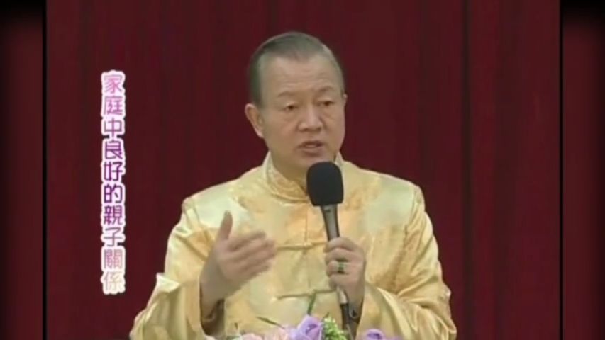 曾仕强《家庭中和谐的亲子关系》4集全