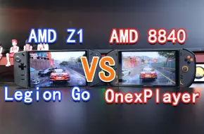 Télécharger la video: 谁是最强掌机？AMD Z1联想Legion Go对比8840U的OnexPlayer 2Pro实测