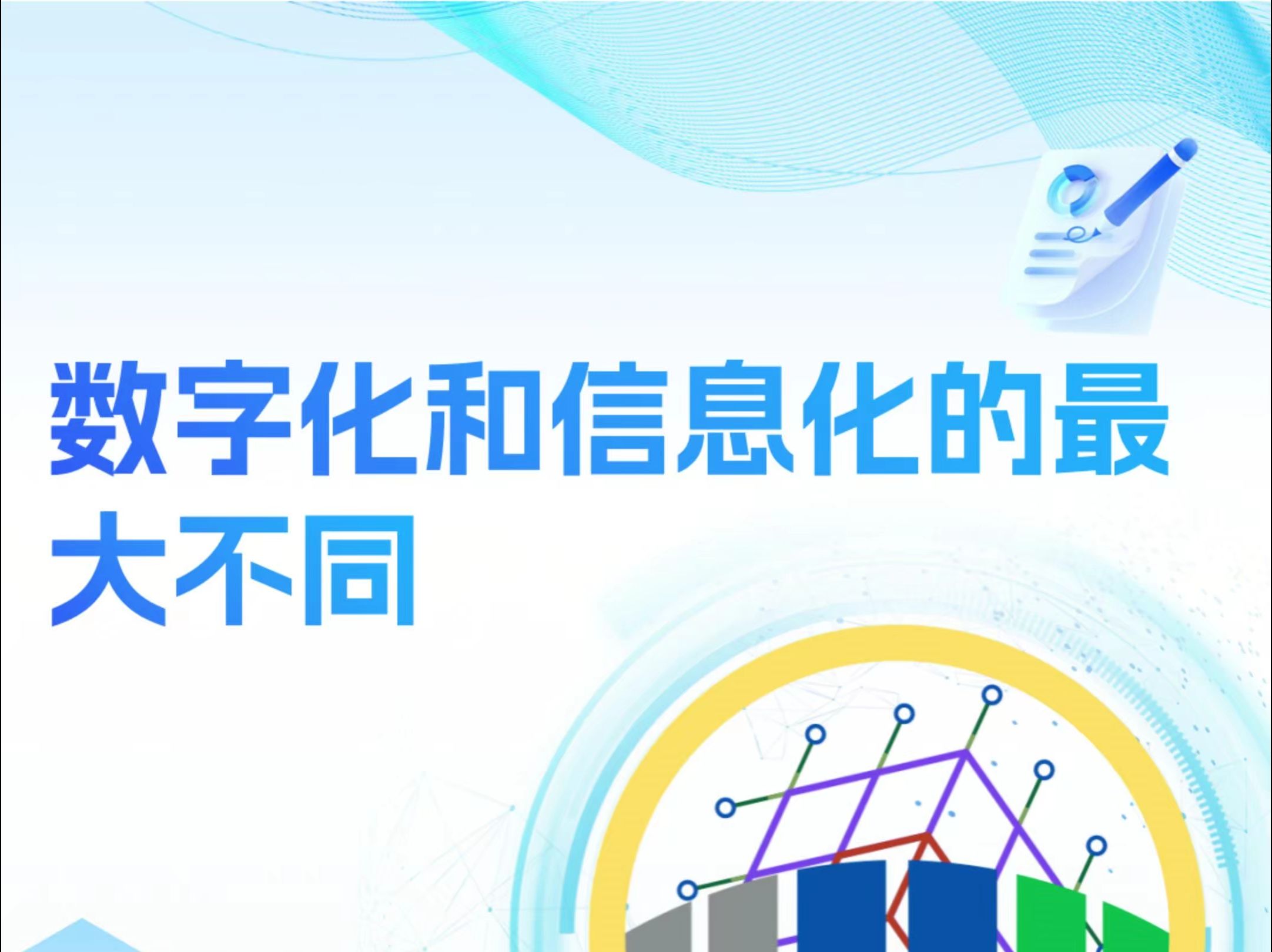 企业为什么要进行数字化转型?那来看看数字化和信息化最大的不同是什么哔哩哔哩bilibili