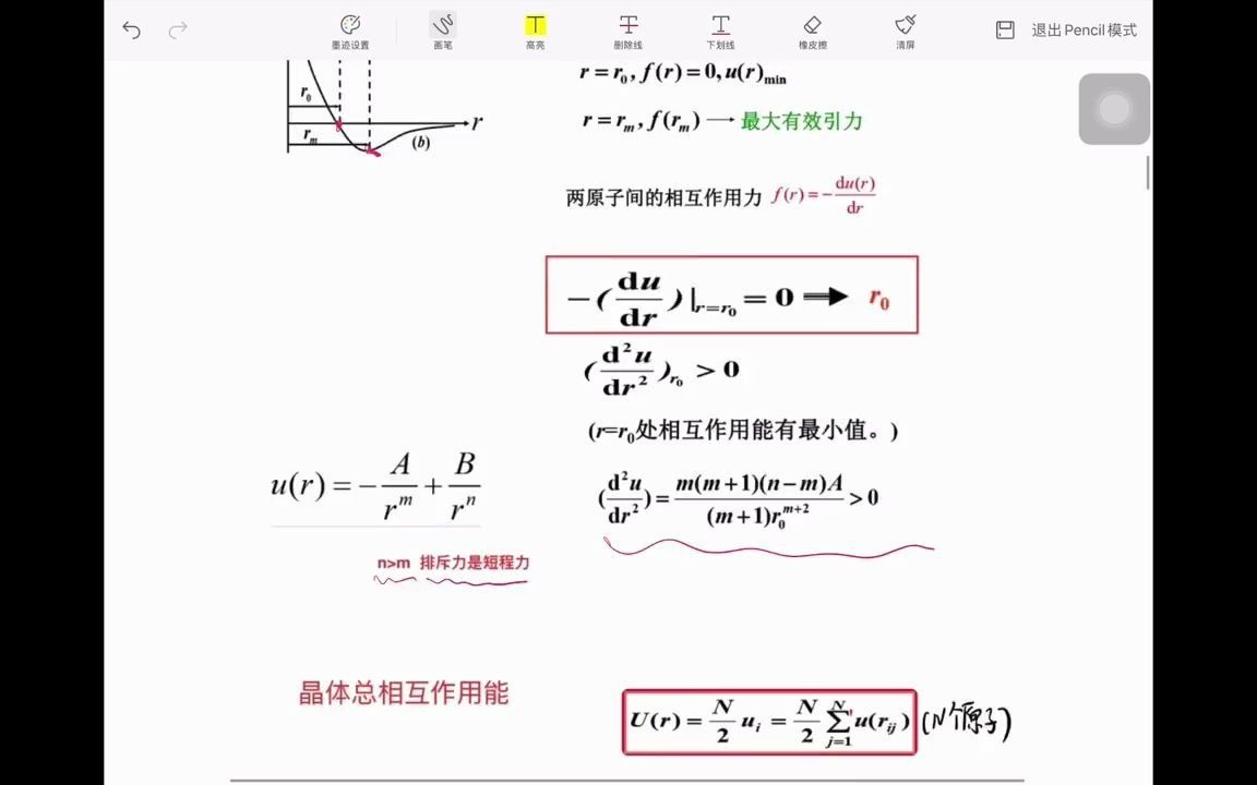 [图]2020春季学期第二期学霸讲堂固体物理学第二章知识整合及例题讲解