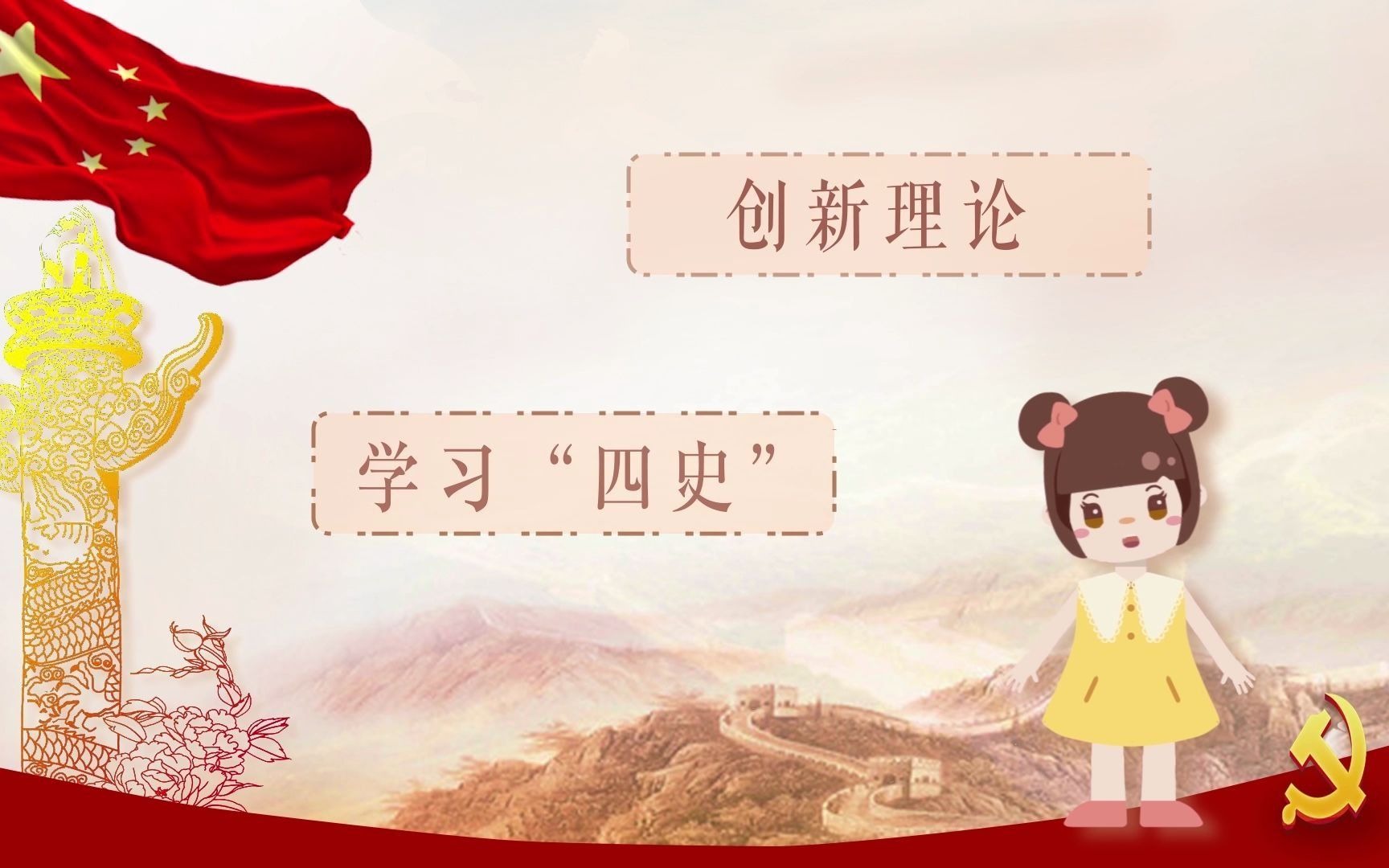 什么是“四史”哔哩哔哩bilibili