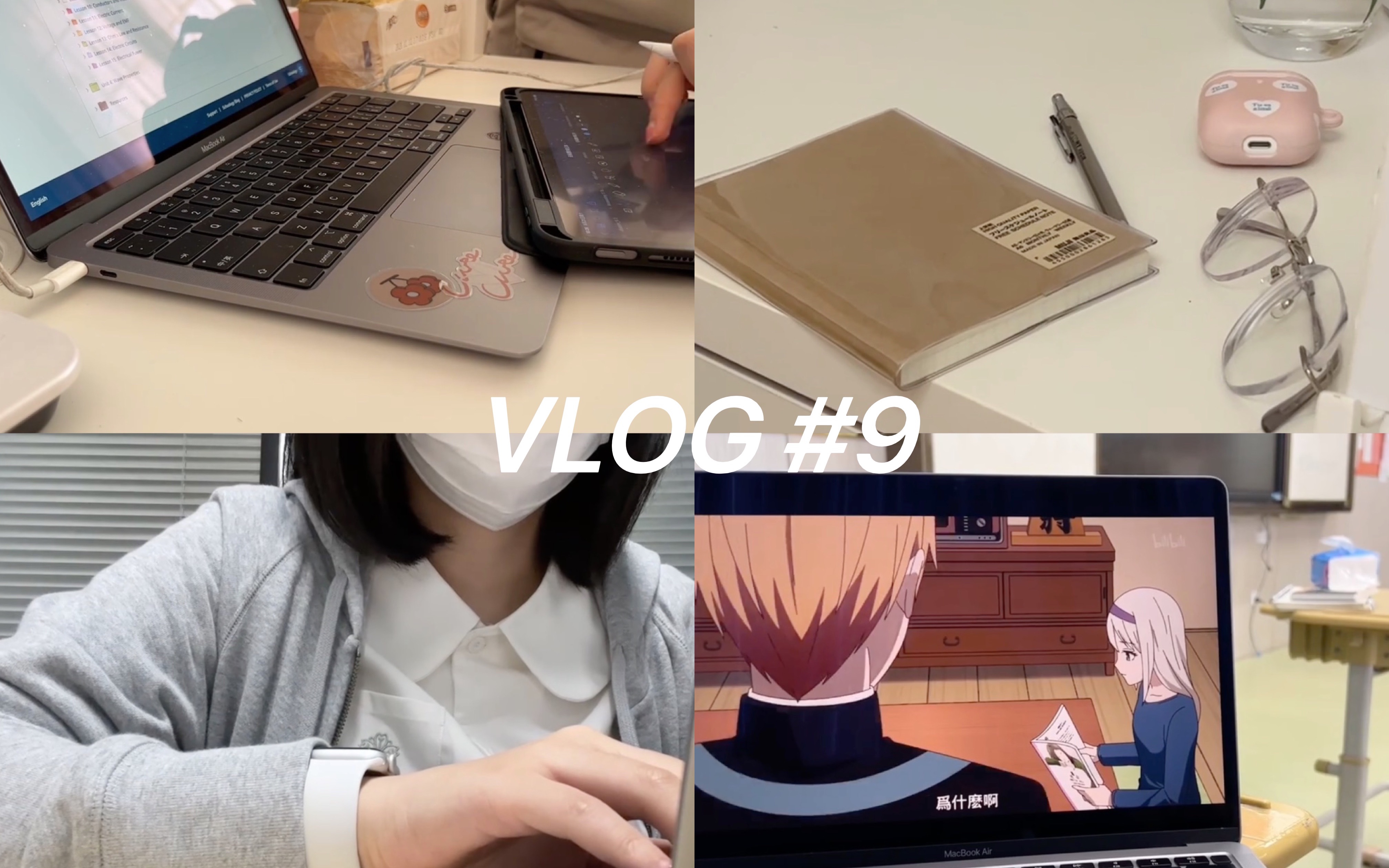 [图]VLOG #9 五月到七月