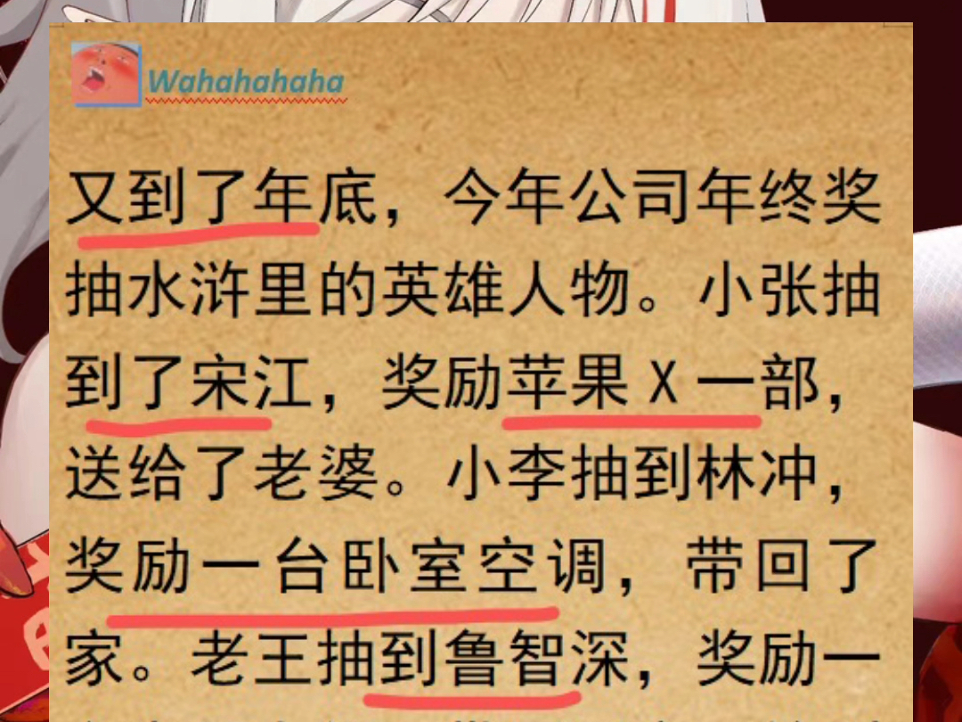 今日文斗:年终奖水浒英雄大比拼?哔哩哔哩bilibili