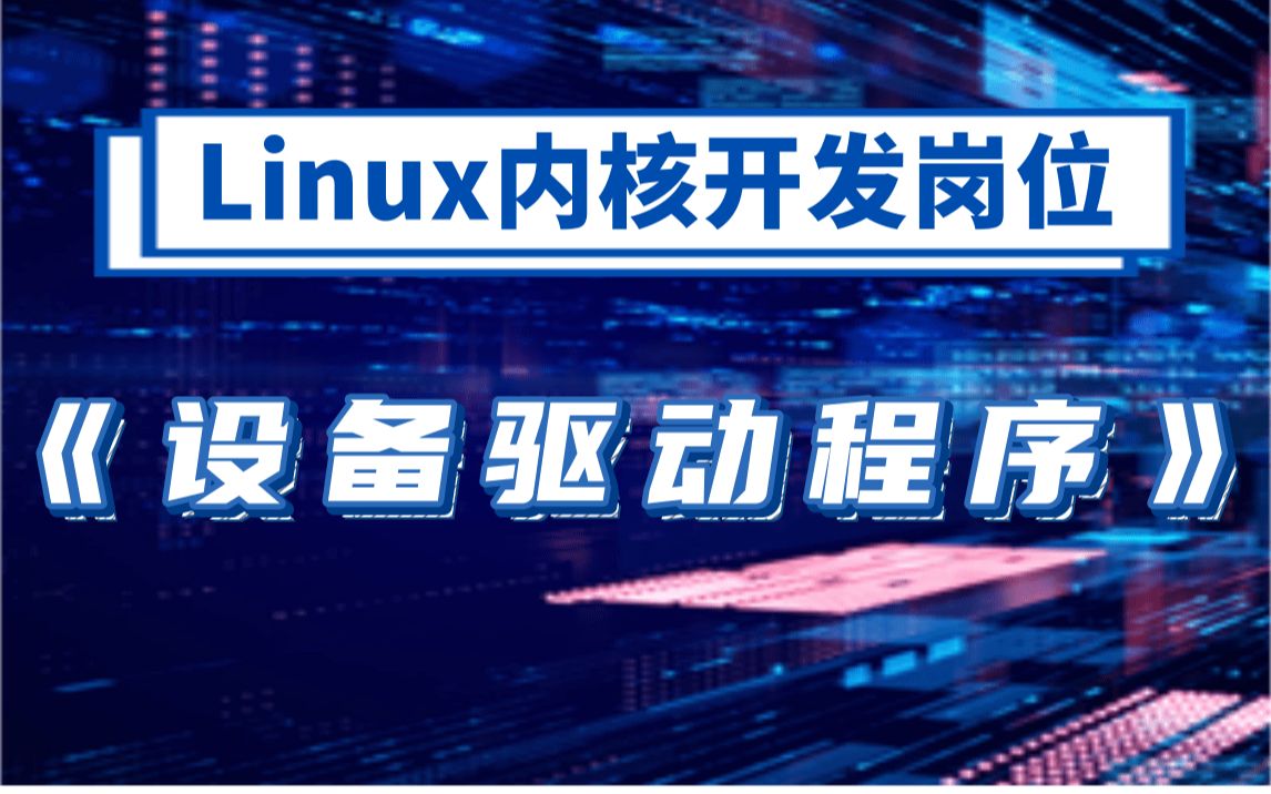 [图]【源码分析】剖析Linux内核《设备驱动程序》||控制机制| 竞态条件| 临界区| 内核锁机制 |自旋锁 |信号量 |RCU机制| 内存和优化屏障 读者/写者锁