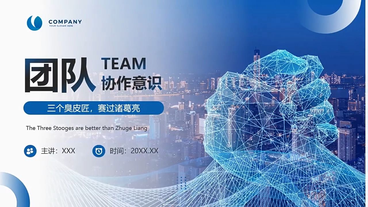 团队协作意识ppt职场培训课件