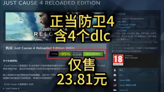 Download Video: steam低价 | 正当防卫4捆绑包仅售23块