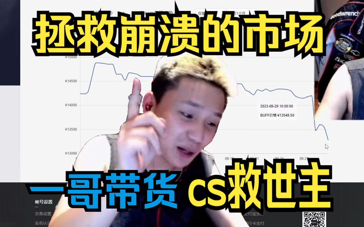 [图]DANK1NG拯救濒临崩溃的CS饰品，大商发力，直播扫货