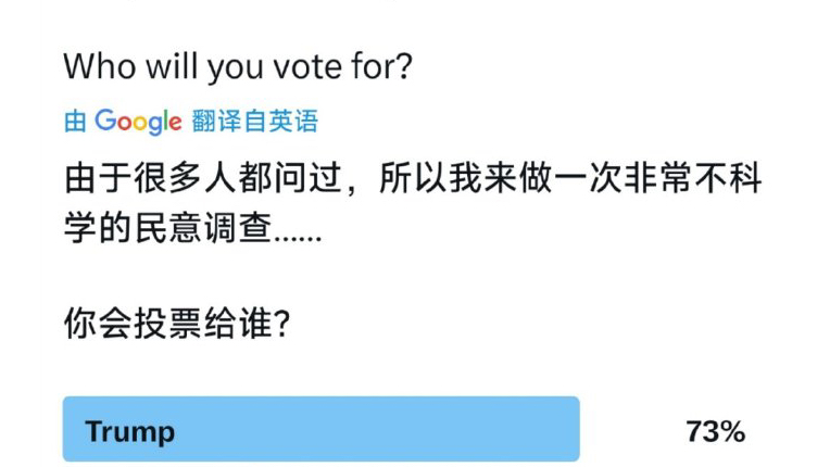 马斯克在X上的民意调查最终结果出炉.超580万人参与了投票,其中73%支持特朗普.太想进步了吗哔哩哔哩bilibili