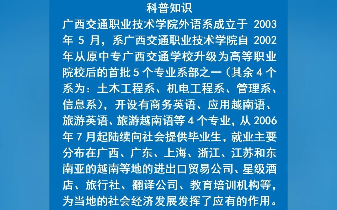 史海钩沉:广西交通职业技术学院外语系哔哩哔哩bilibili