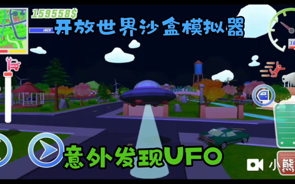 [图]开放世界沙盒模拟器:在农田里发现外星人UFO！