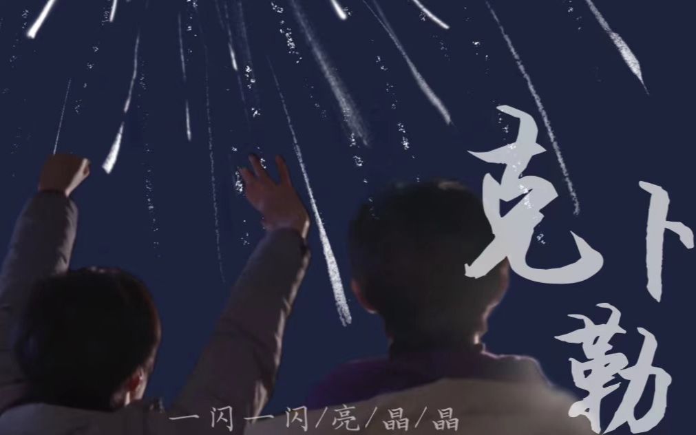 [图]【文祺｜祺文】我不再是一颗寂寞的星星 || 如果选一首歌代表晚风｜克卜勒