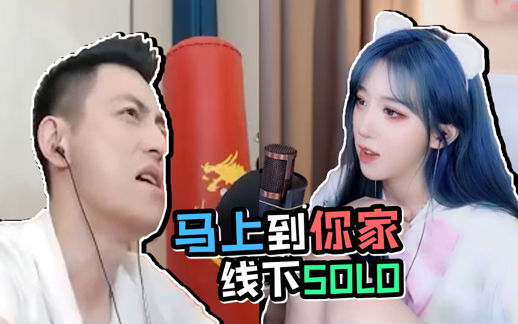 呆妹儿,智勋:住得近就是方便,随时真人solo_哔哩哔哩_bilibili