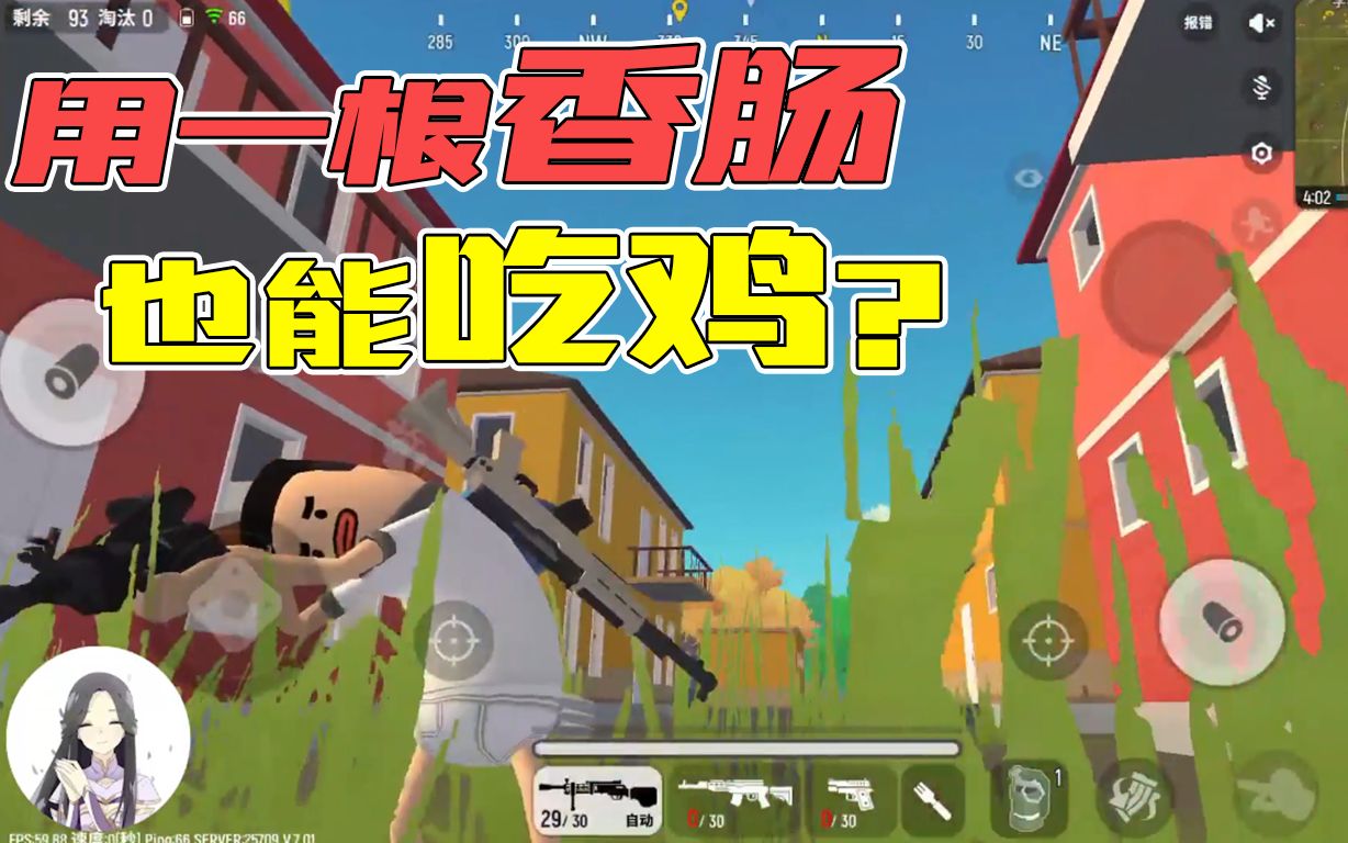 刺激战场:用一根香肠吃鸡?邪恶又魔性,刺激战场奇葩卡通版!