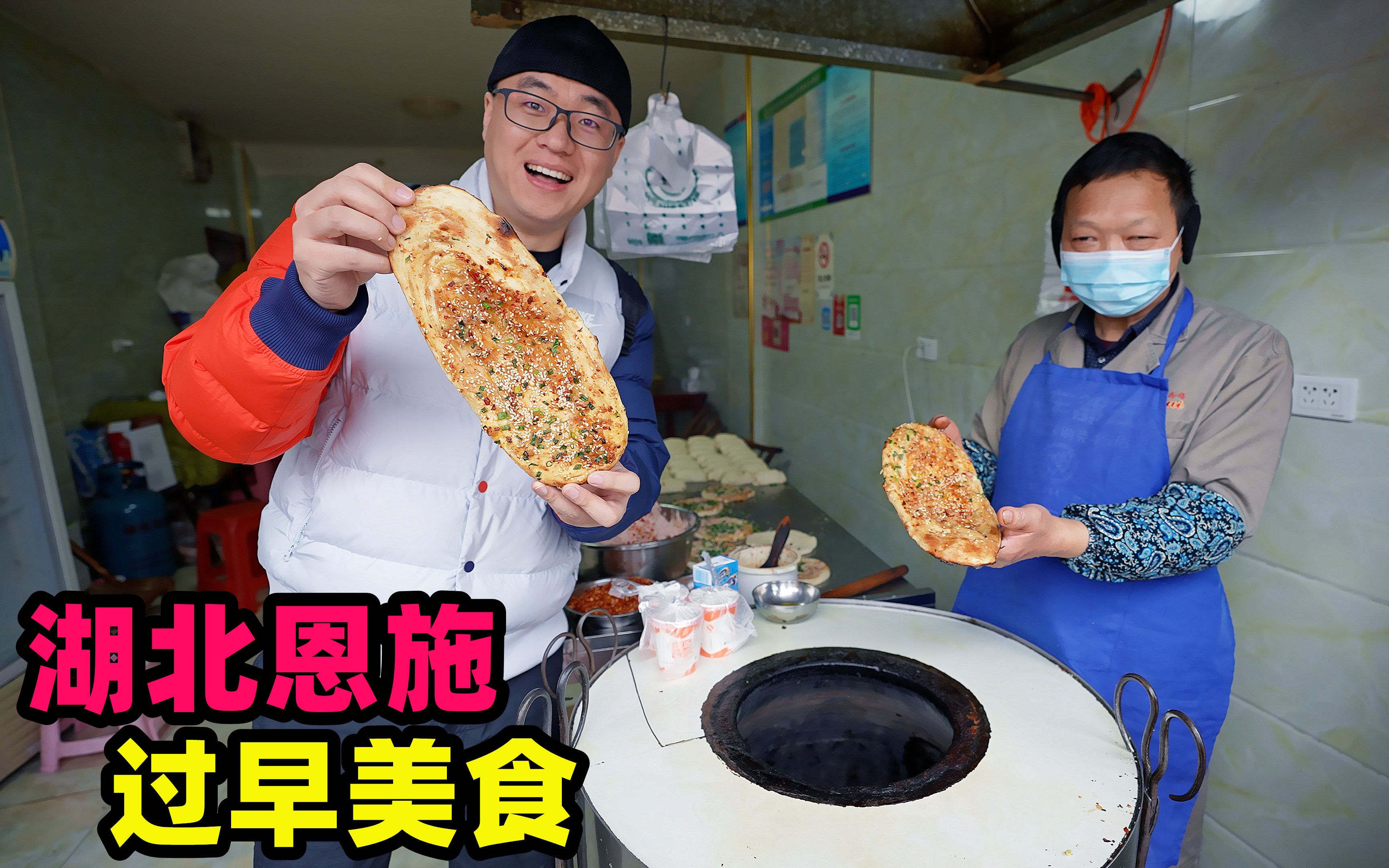 阿星湖北恩施过早,油香,土家掉渣烧饼,牛肉豆皮,地道早餐小吃哔哩哔哩bilibili