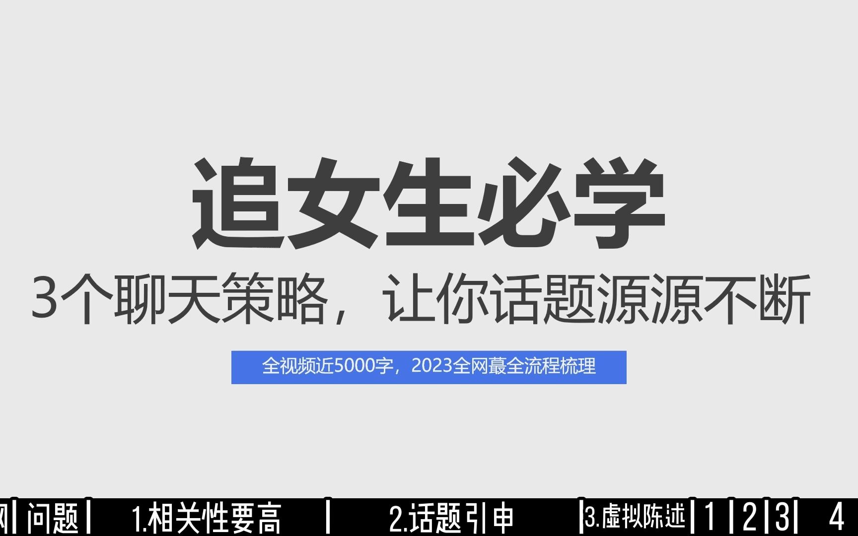 追女生策略靠谱吗 ✅「追女生实用的五个套路」