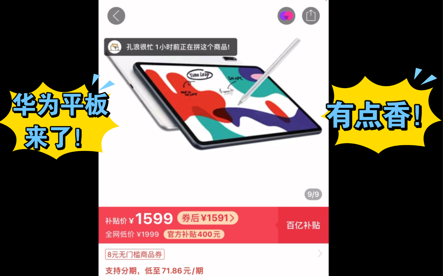 平板车来了!华为matepad10.4,售价1591!可以买个盖泡面啦!哔哩哔哩bilibili