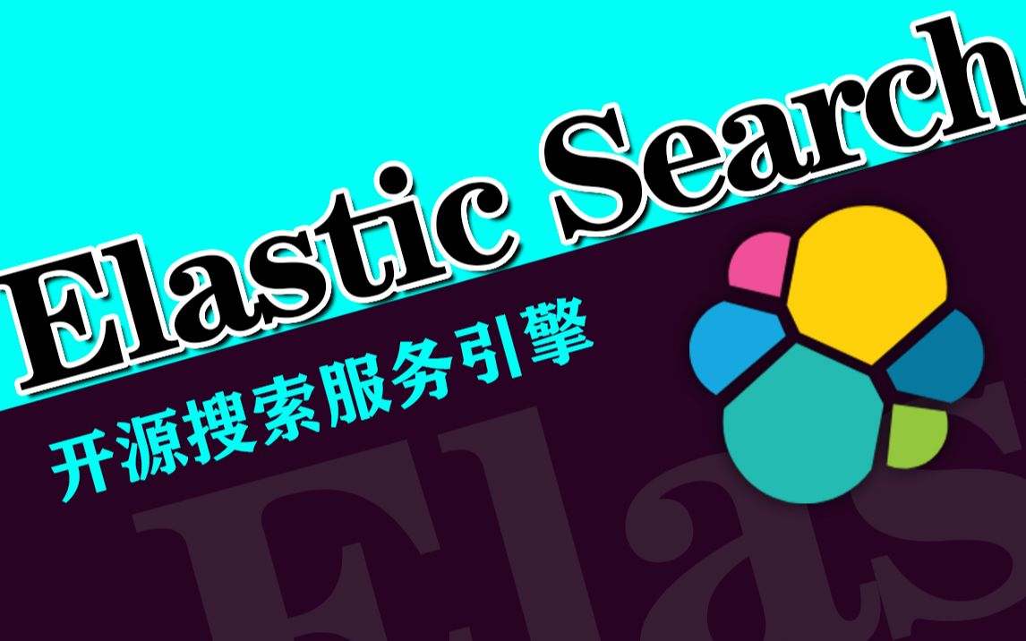 【尚学堂】JavaEE企业级ElasticSearch搜索服务引擎实战教程ElasticSearch开源搜索服务器/Java搜索引擎/ElasticSearc哔哩哔哩bilibili