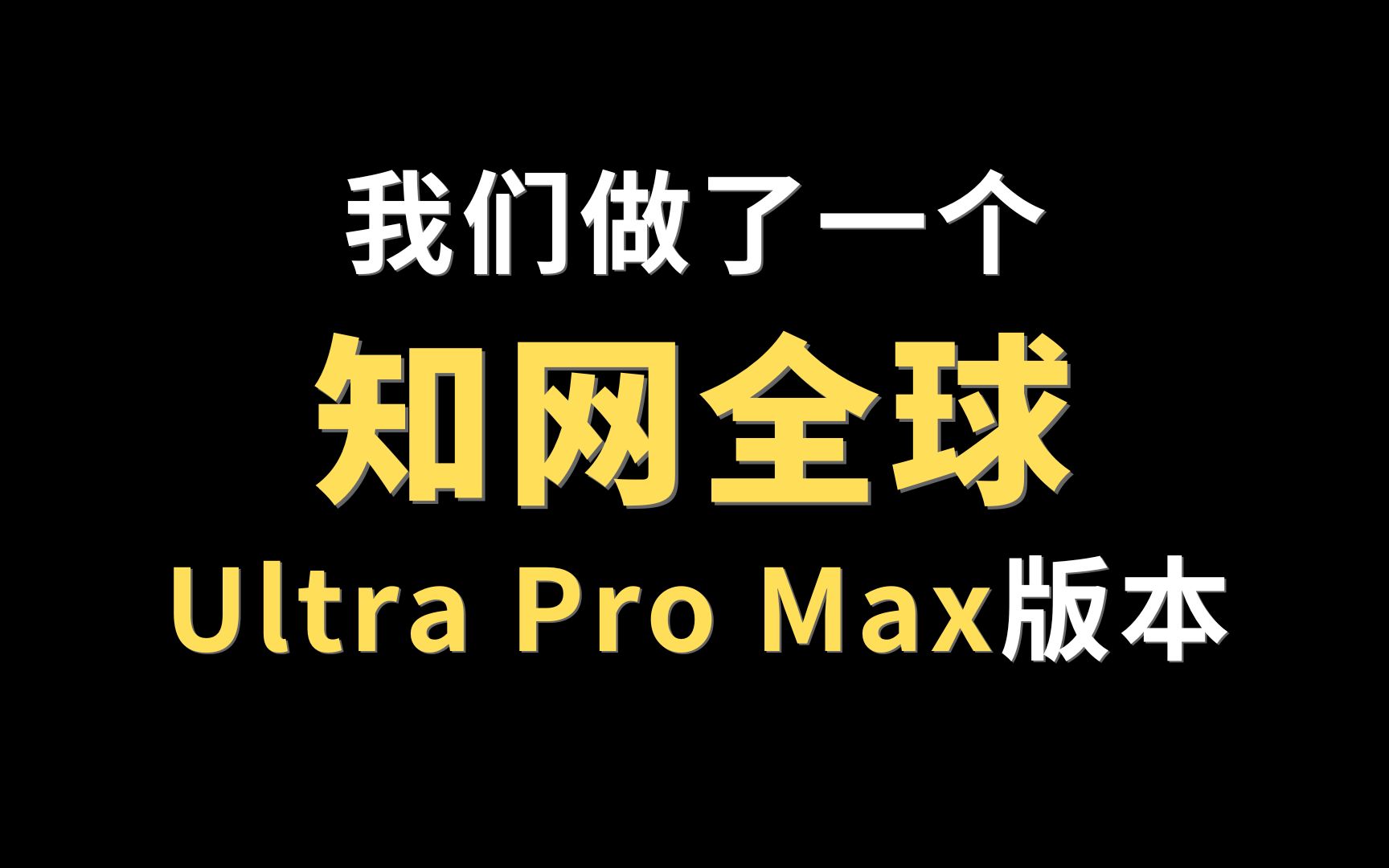 Ultra Pro Max Ultra Pro Max