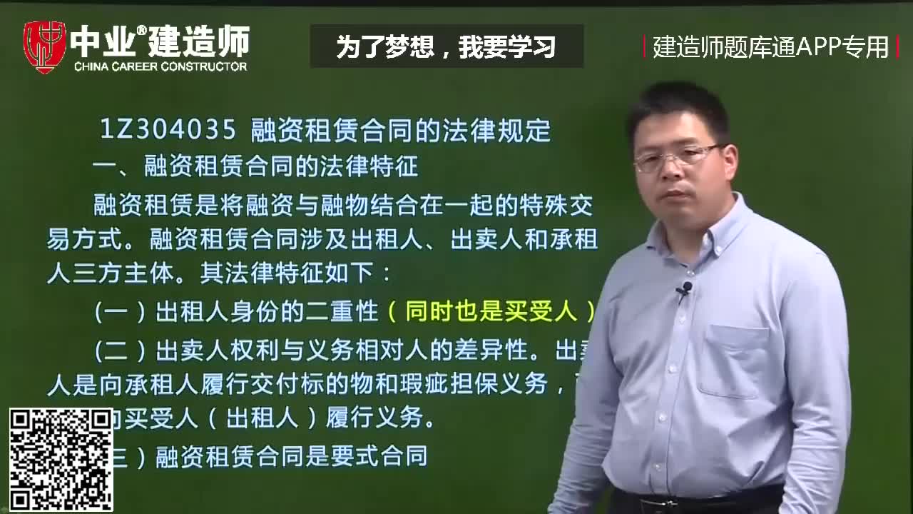 中业网校怎么样好吗一建法规考点融资租赁哔哩哔哩bilibili