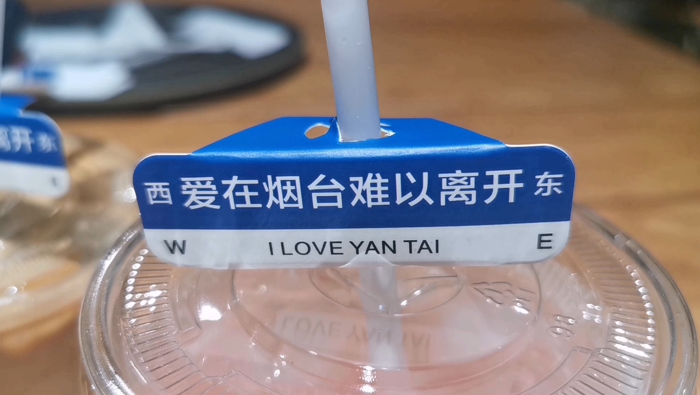 爱在烟台难以离开