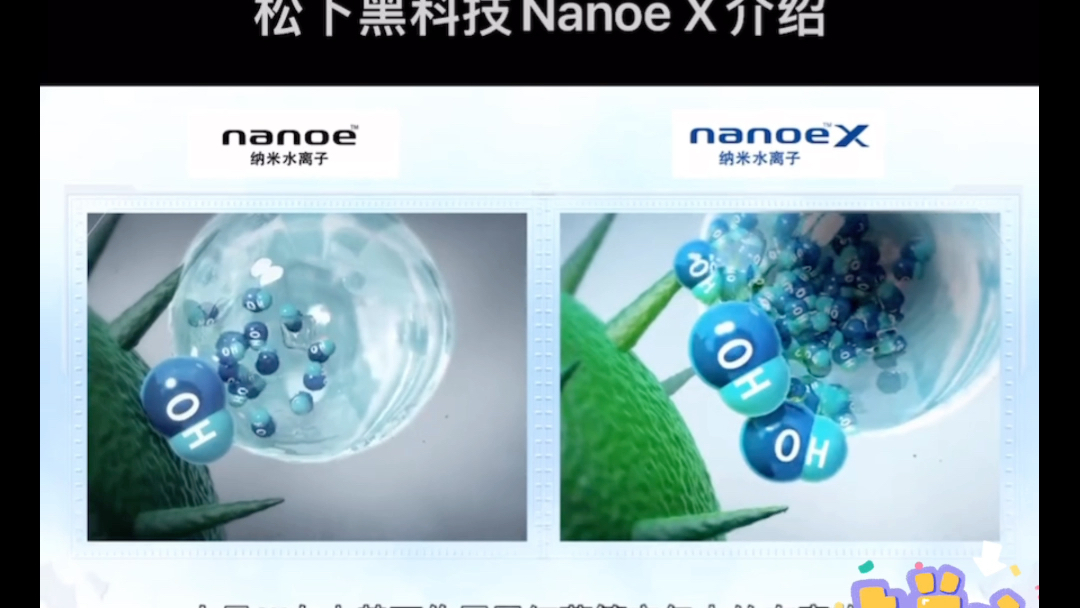 松下nanoe纳米水离子除菌技术哔哩哔哩bilibili