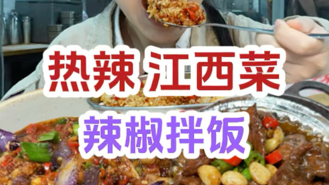 我为江西菜花生 不是为了辣而辣 而是复合有味儿的味道