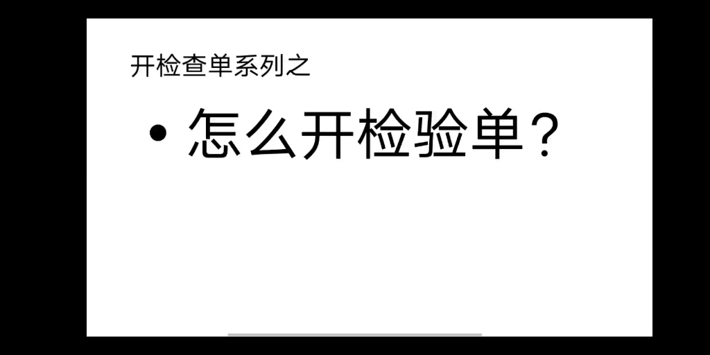 刚实习的医学生必看医学知识分享之怎么开检验单?哔哩哔哩bilibili