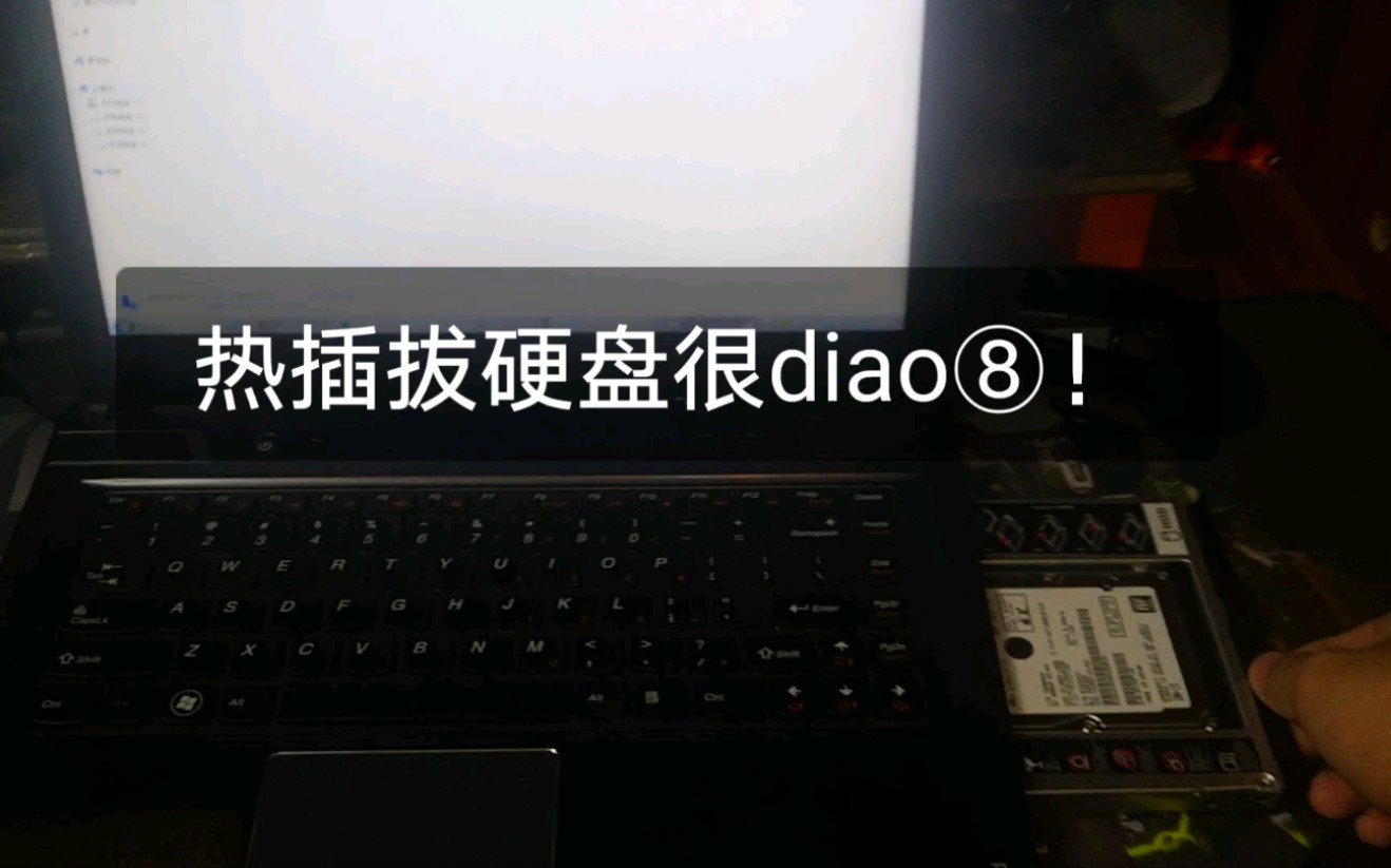 联想y480 热插拔硬盘展示!三硬盘很diao哦!哔哩哔哩bilibili