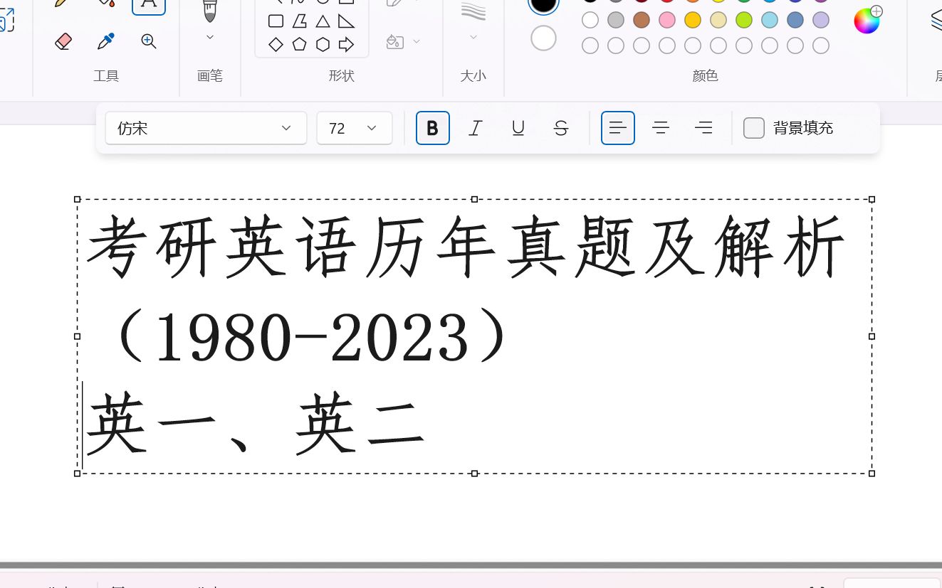 [图]0000.考研英语历年真题及解析（1980-2023）英一、英二