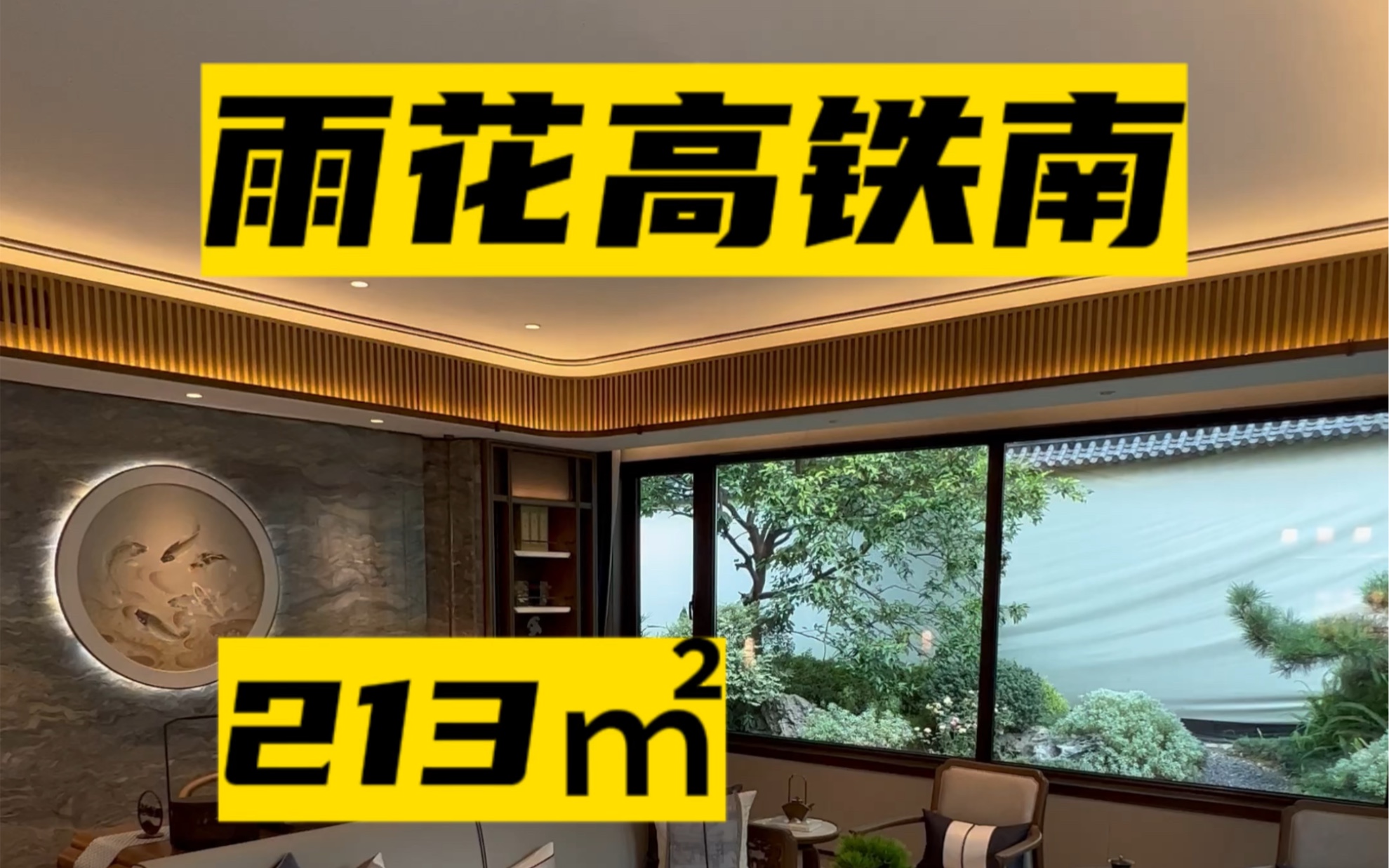 长沙雨花区大平层,213㎡,客厅开间6米6,全景落地窗,68万.#长沙买房 #长沙同城 #长沙大平层 #雨花区买房 #长沙南站哔哩哔哩bilibili