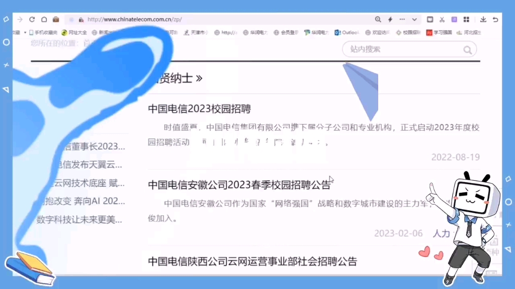 22、23年应届毕业生春招(央企中国电信),注意招聘渠道的改变哔哩哔哩bilibili