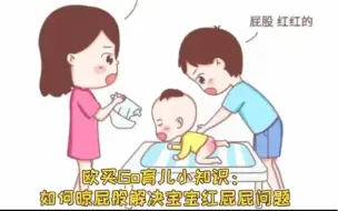 Video herunterladen: 育儿小知识：如何晾屁股解决宝宝红屁屁问题？